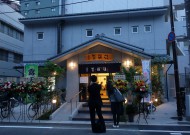 リニューアルした日暮里 齋藤湯